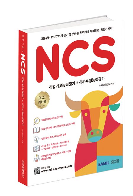 NCS 통합 기본서(2021)